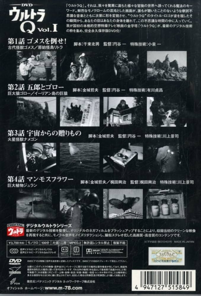 ウルトラQ DVD Amazon.co.jp: DVD ウルトラQ VOL.1 : 特撮(映像), 特撮(映像): DVD